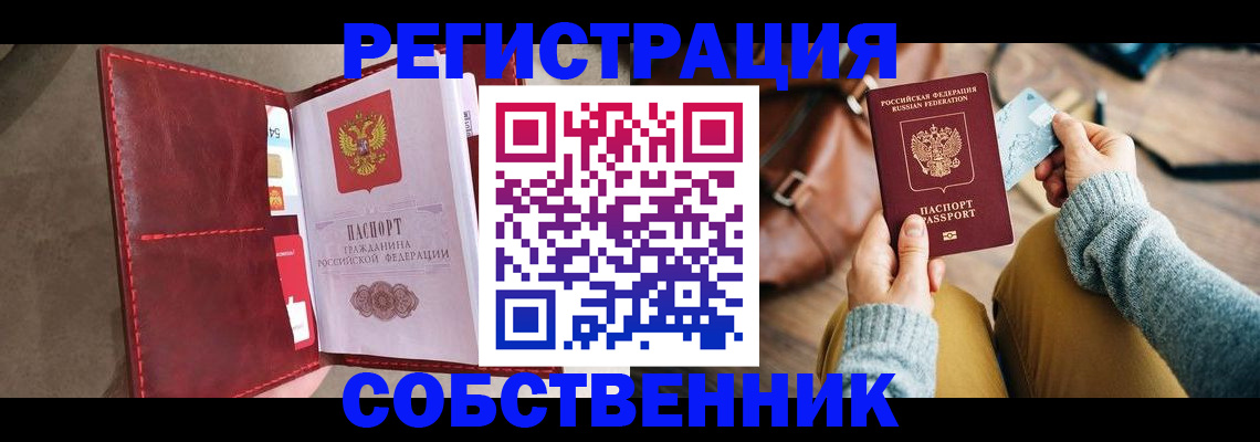 прописка в квартире в Ижевске